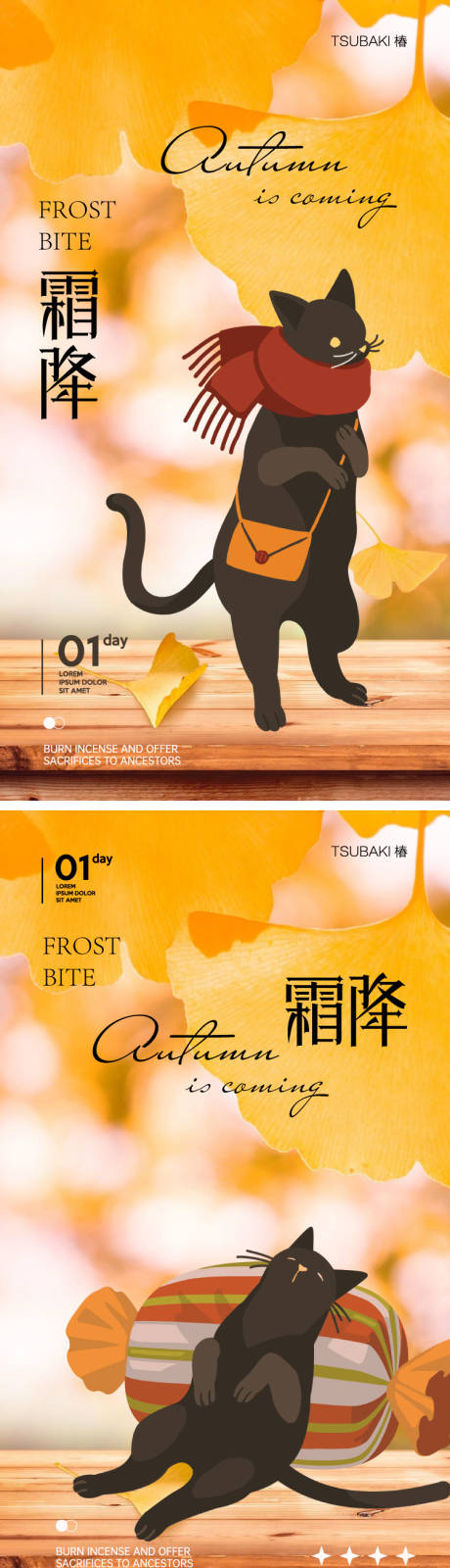 源文件下载【享设计】搜索编号：37340026682284067【霜降节气系列海报】