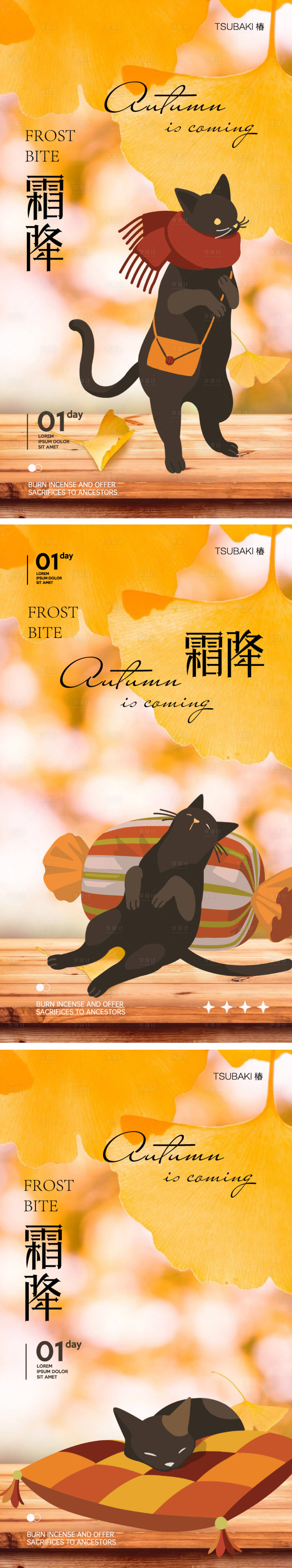 源文件下载【享设计】搜索编号：37340026682284067【霜降节气系列海报】