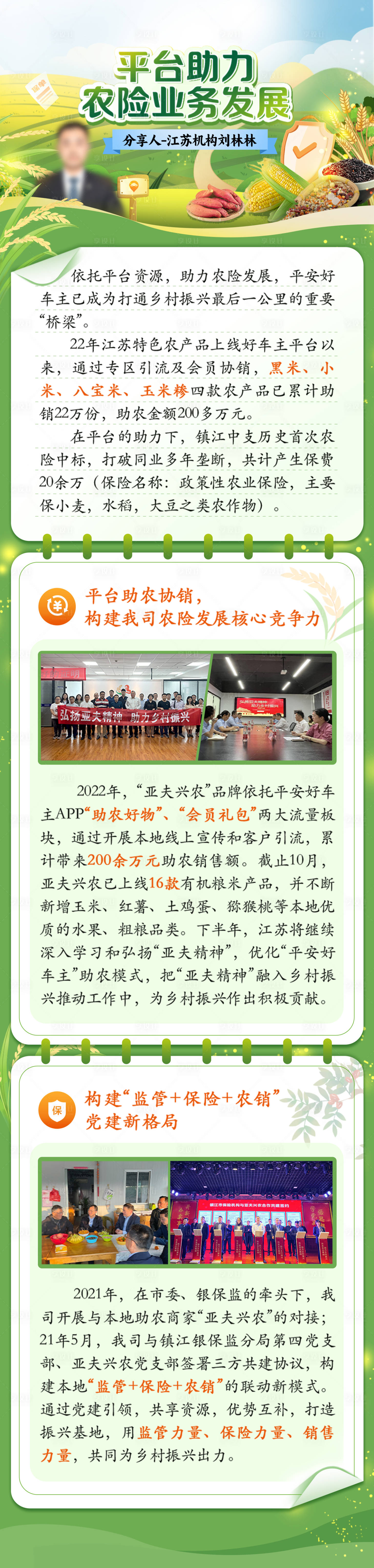 源文件下載【享設(shè)計(jì)】搜索編號(hào)：25330026958822983【平臺(tái)助力農(nóng)險(xiǎn)業(yè)務(wù)發(fā)展長(zhǎng)圖】
