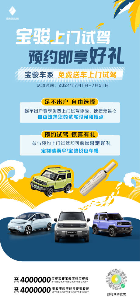 源文件下載【享設計】搜索編號：32700026749571610【汽車試駕活動預約海報】