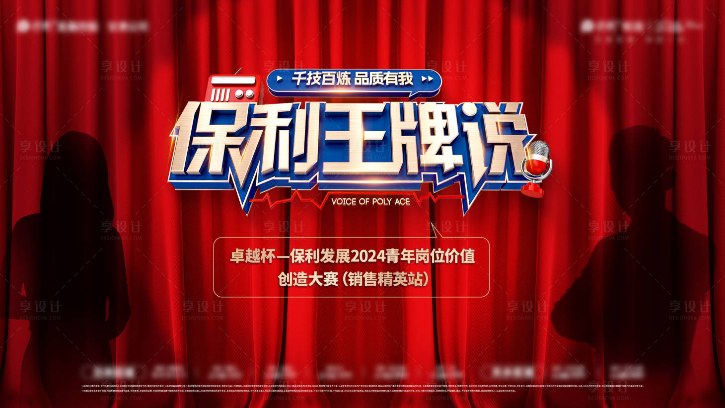 源文件下載【享設計】搜索編號：18530026750372508【綜藝脫口秀舞臺創意主畫面】