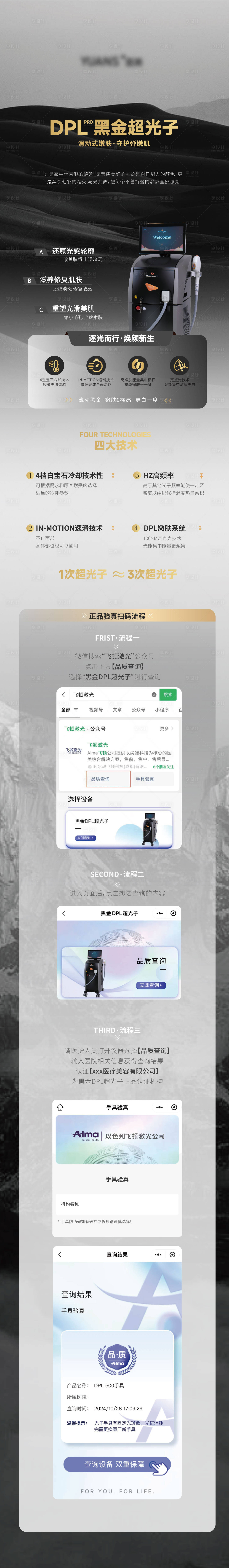 源文件下载【享设计】搜索编号：23430027002115985【DPL黑金超光子长图介绍】