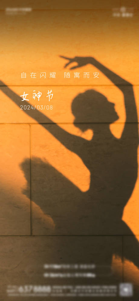 源文件下載【享設(shè)計(jì)】搜索編號(hào)：22830026813207420【三八女神節(jié)海報(bào)】
