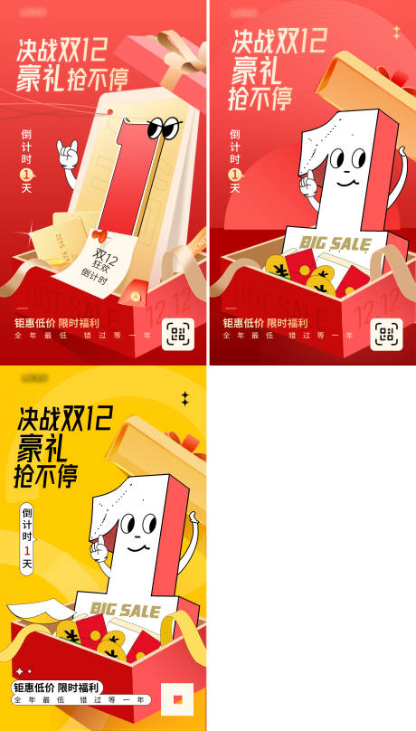 源文件下载【双十二电商活动促销海报】编号：88560027053018448
