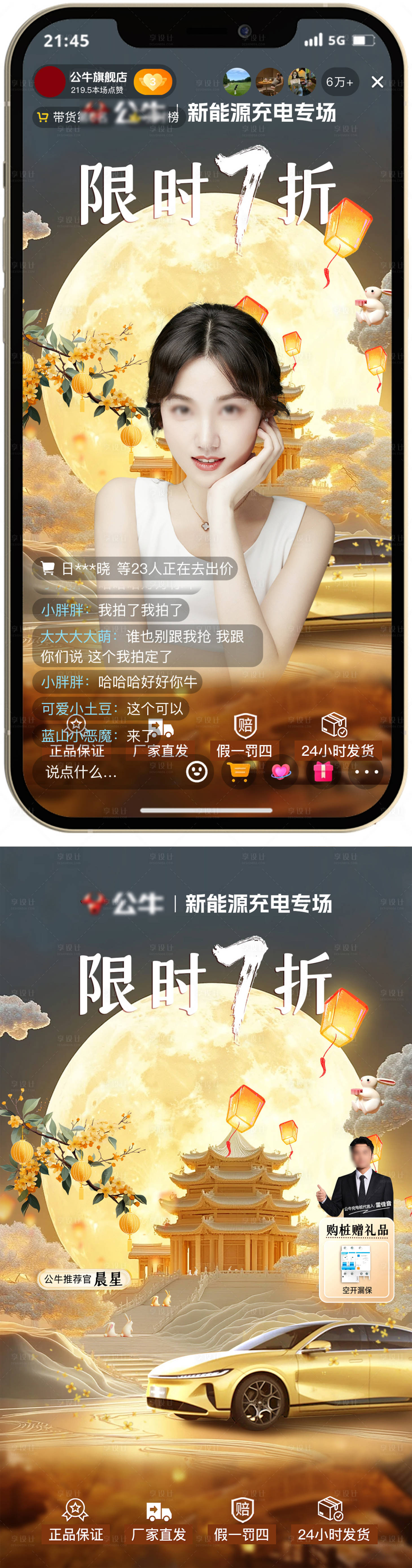 源文件下载【充电桩直播背景图贴片】编号：61990026712207388