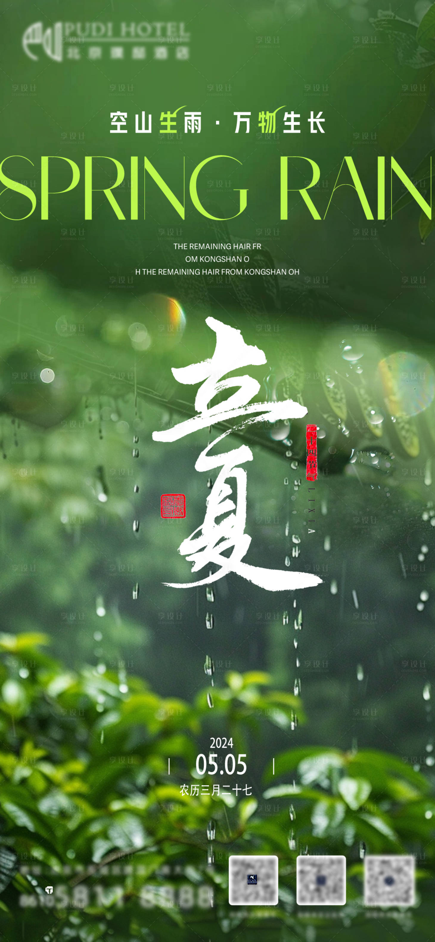 源文件下載【享設(shè)計】搜索編號：94270026639737096【立夏節(jié)氣海報】