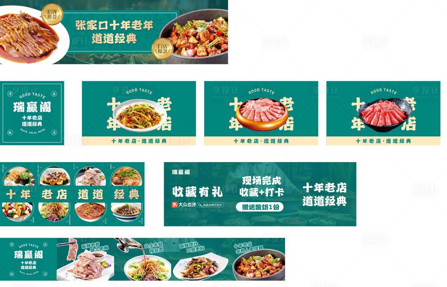 源文件下載【享設計】搜索編號：29830026559659894【餐飲點評促銷電商海報】