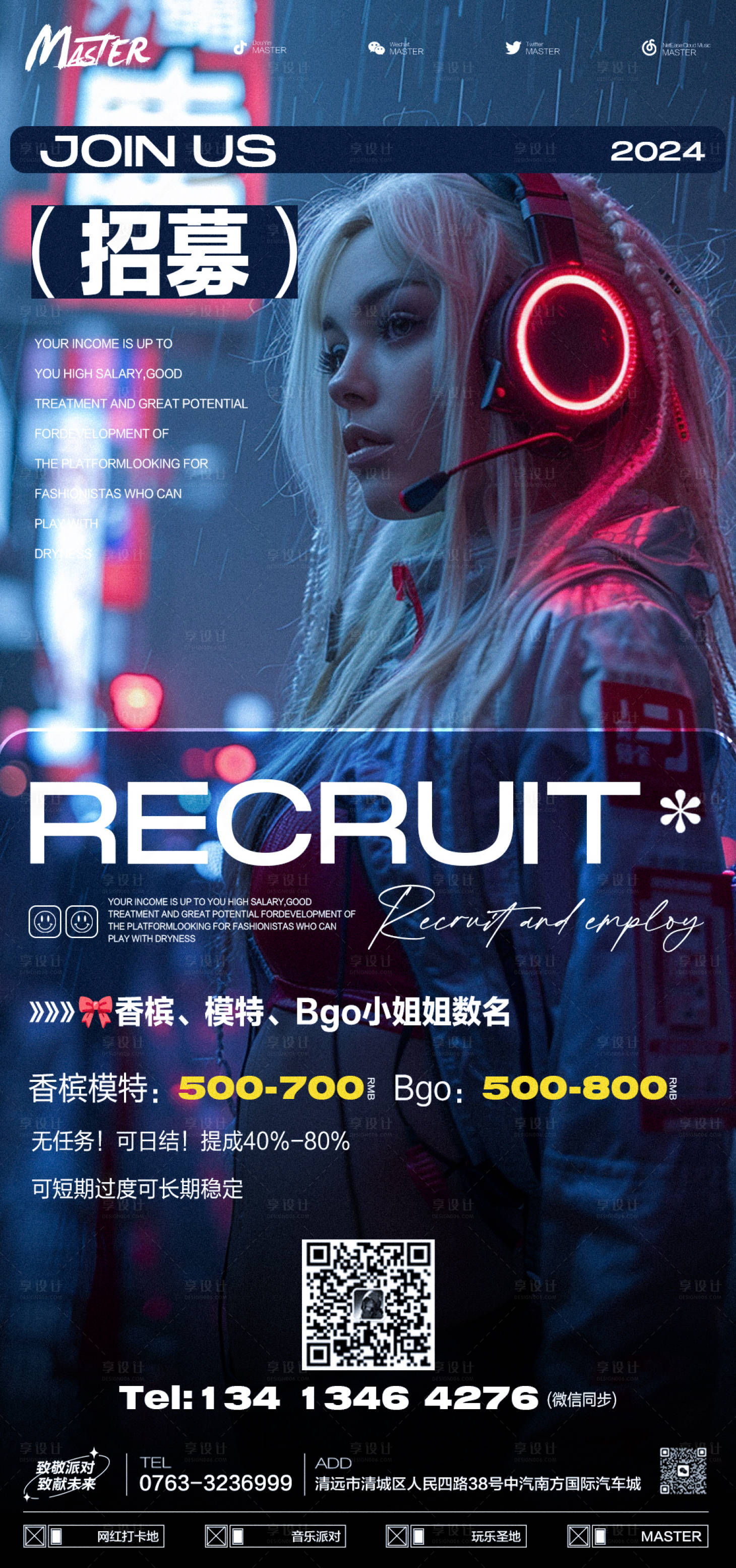 源文件下載【享設計】搜索編號：98150026838166325【酒吧招聘海報】