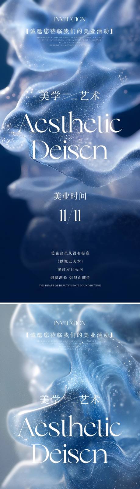源文件下載【享設計】搜索編號：24670026778213402【醫美美業邀請函海報】