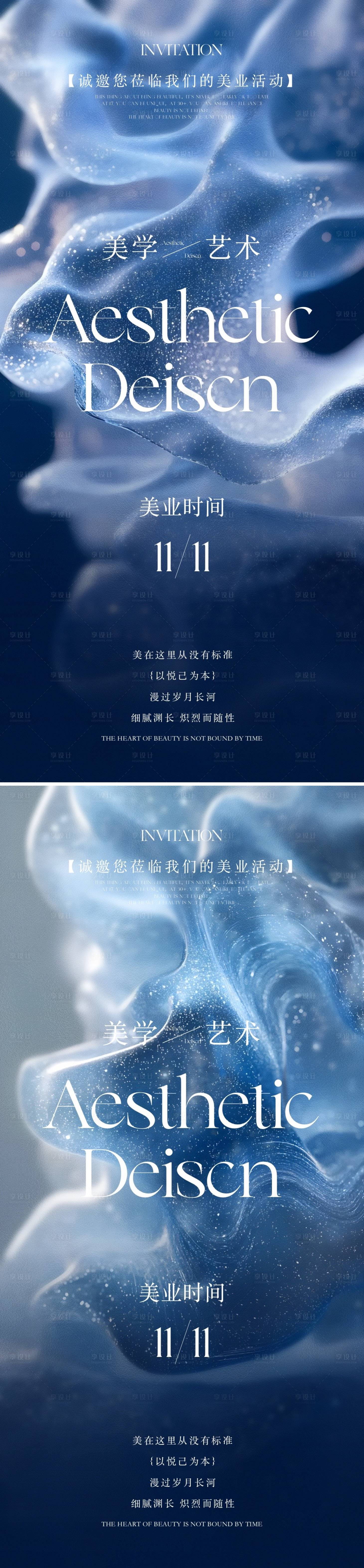 源文件下載【享設計】搜索編號：24670026778213402【醫美美業邀請函海報】