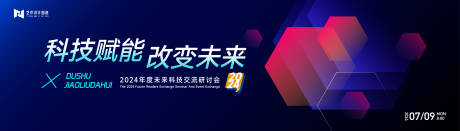 蓝色渐变高端科技互联网活动背景板kv