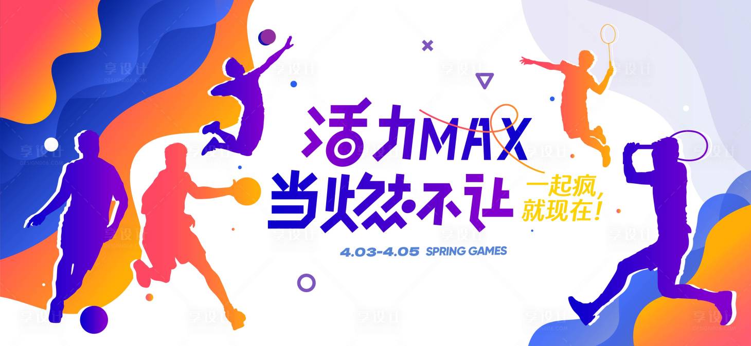 源文件下载【运动会活动背景板】编号：48400026834369502