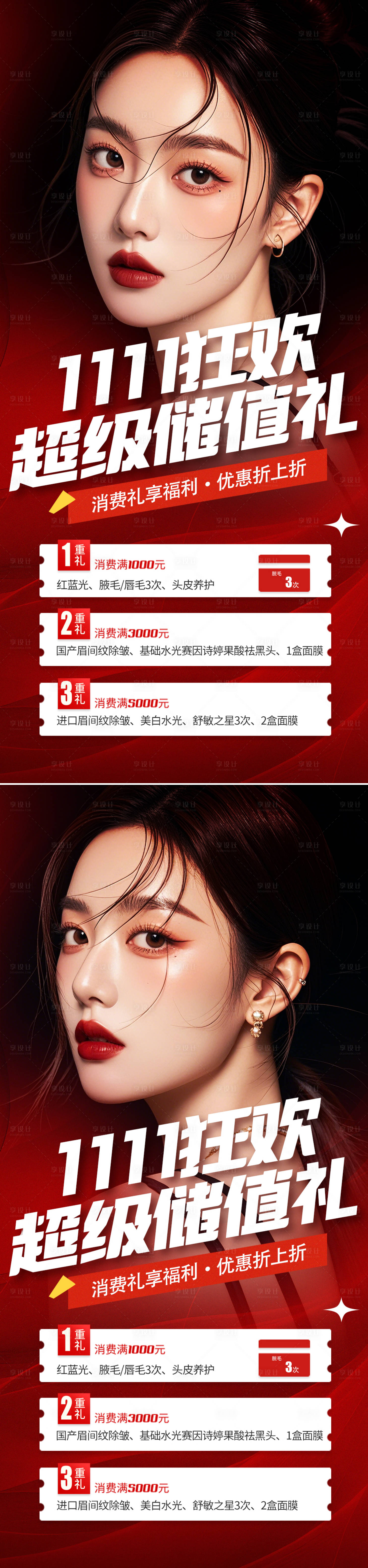 源文件下载【医美双十一海报】编号：49430026663768583