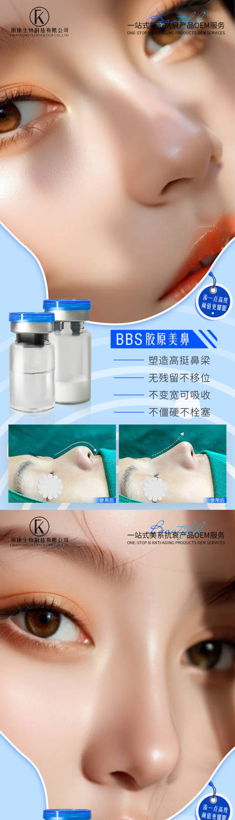 源文件下载【享设计】搜索编号：28060026819114416【医美隆鼻海报】