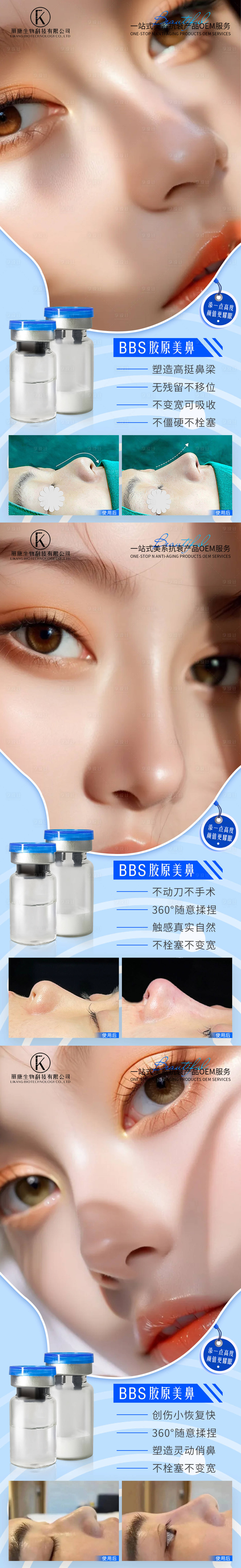 源文件下載【享設計】搜索編號：28060026819114416【醫美隆鼻海報】