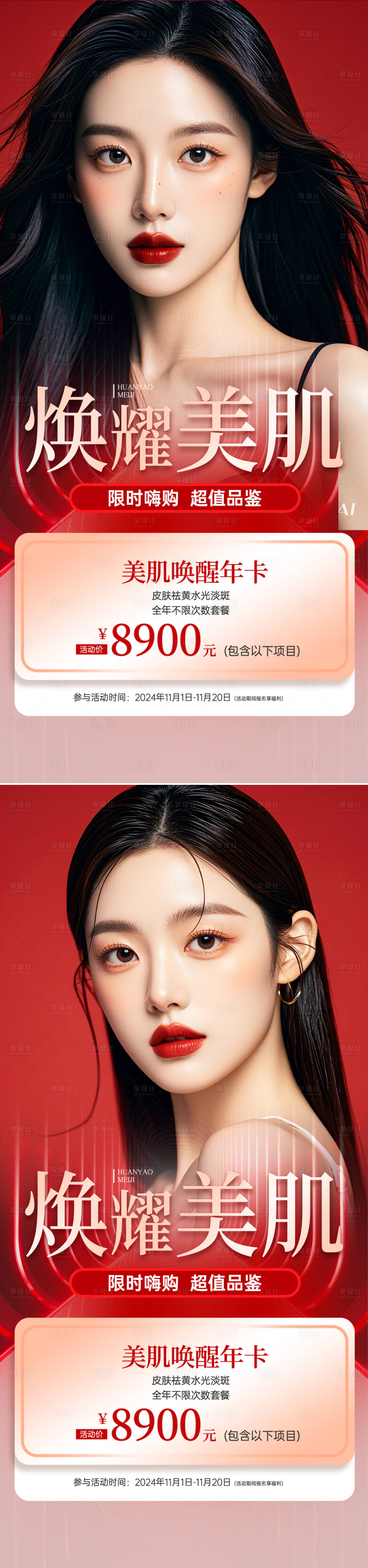 源文件下载【享设计】搜索编号：26410026978045288【医美活动海报】