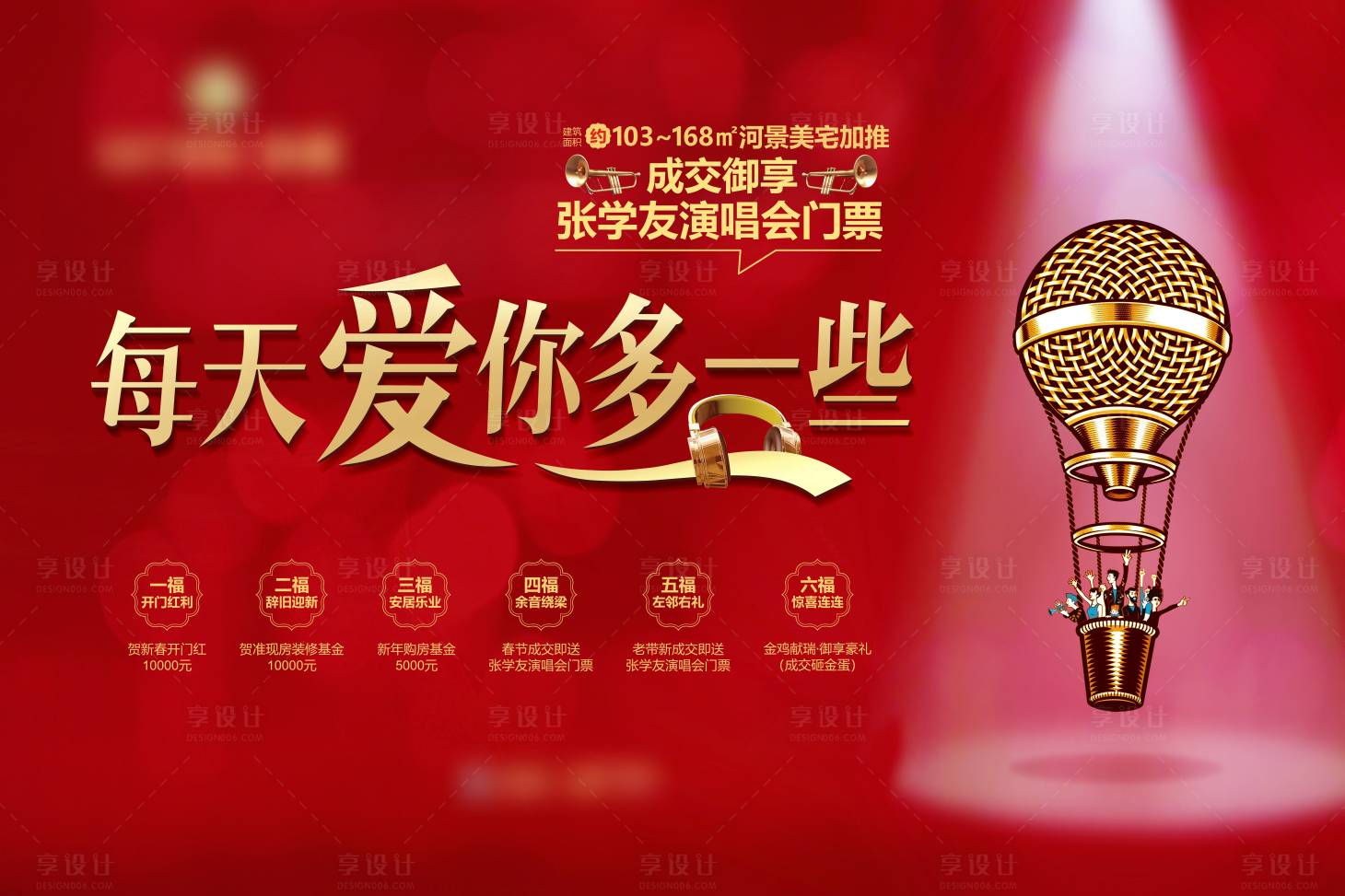源文件下載【享設(shè)計(jì)】搜索編號(hào)：60250026843111948【送音樂會(huì)門票活動(dòng)】