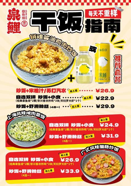 源文件下载【餐饮美食促销海报】编号：42440026706517374