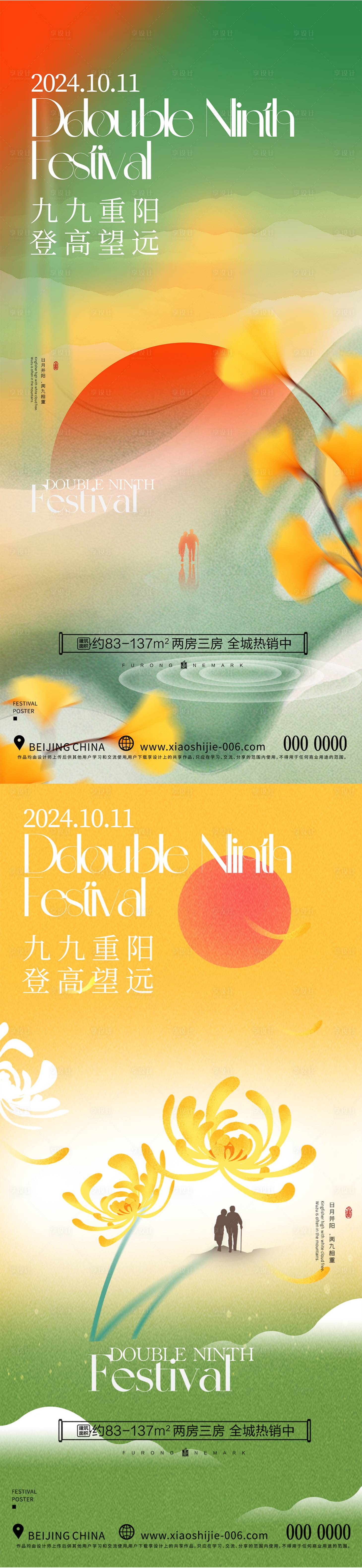 源文件下載【享設(shè)計(jì)】搜索編號：79700026556948191【九九重陽節(jié)海報(bào)】