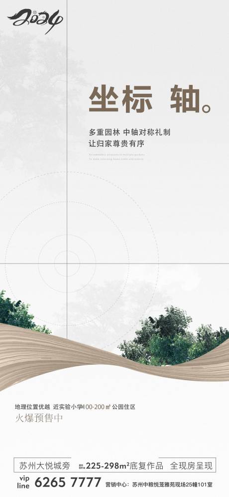 源文件下载【享设计】搜索编号：26470026912391906【园林价值点海报】