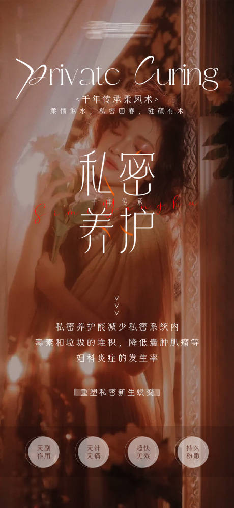 源文件下载【私密保养医美海报】编号：92850026907726280