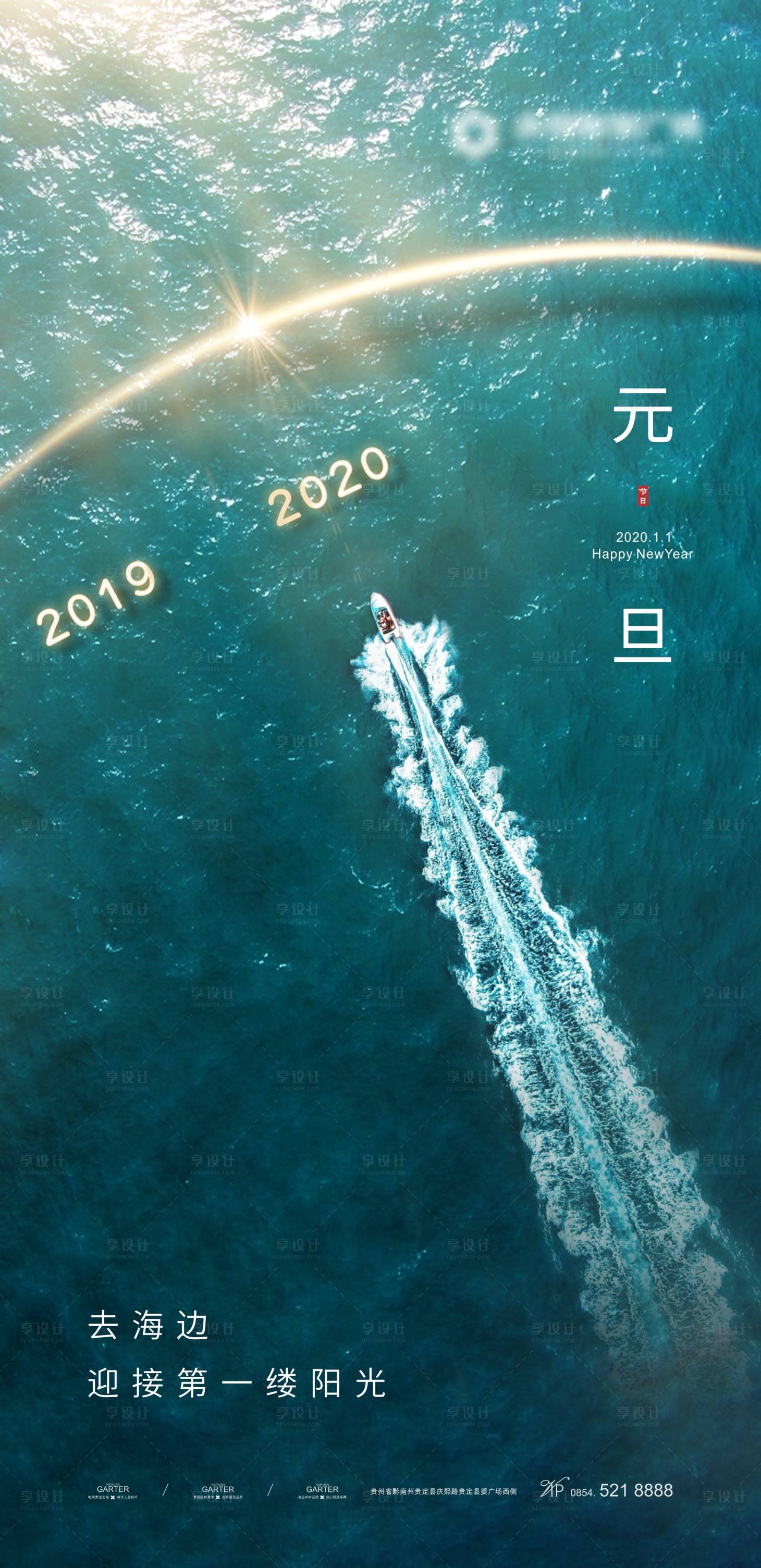 源文件下載【度假元旦海景海報】編號：90770026604345589