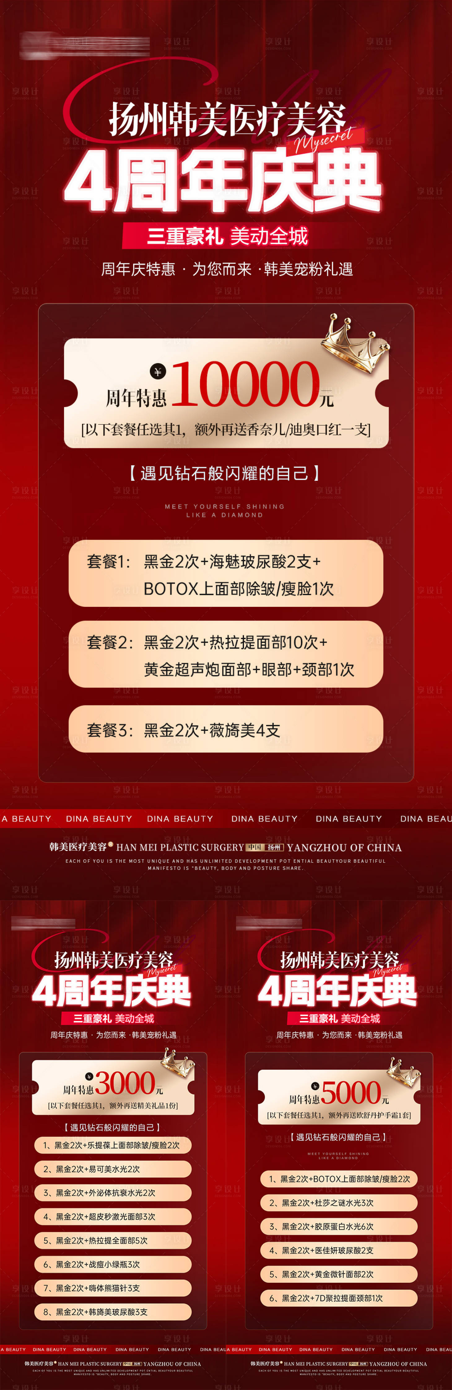 源文件下载【医美周年庆活动卡项海报】编号：83830026858391738