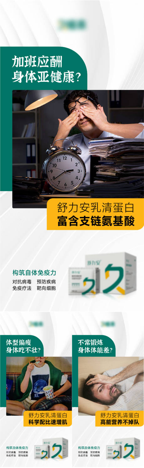 源文件下载【微商保健品朋友圈造势海报】编号：19780026806692274