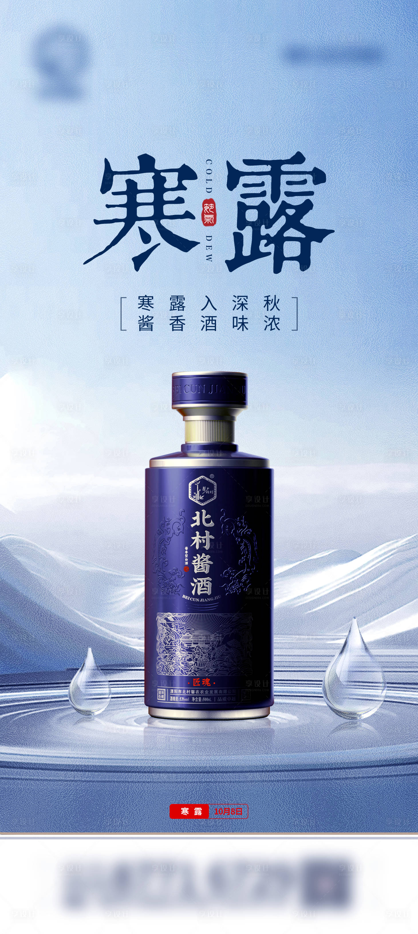 源文件下载【享设计】搜索编号：51160026783207035【白酒手机海报闪片】