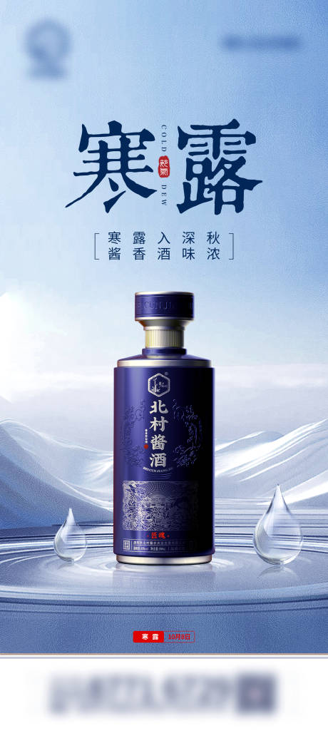 源文件下载【白酒手机海报闪片】编号：51160026783207035