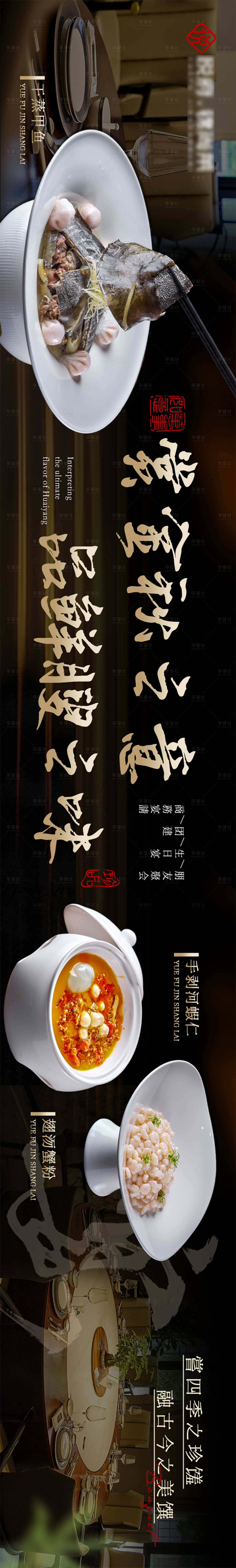 源文件下载【宴会淮扬菜餐饮五连图】编号：48780027041093430