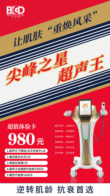 源文件下载【医美美业卡券活动套餐】编号：84200026951676367
