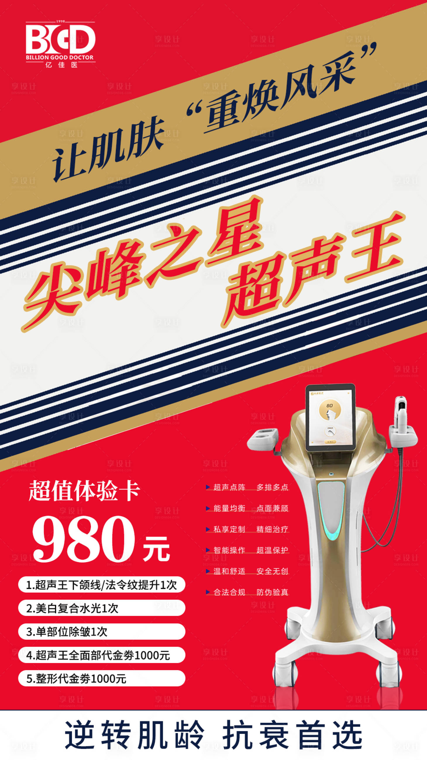 源文件下载【医美美业卡券活动套餐】编号：84200026951676367