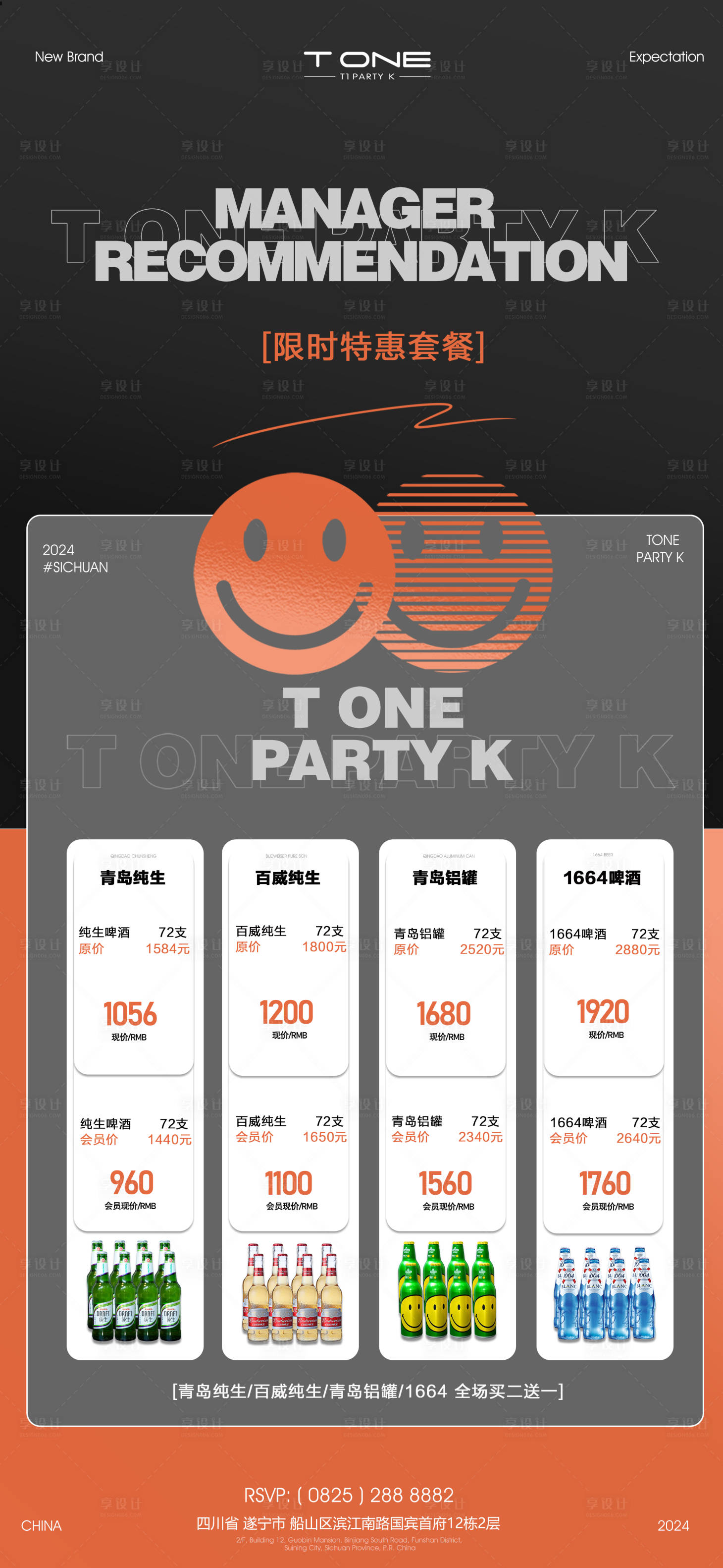 源文件下载【享设计】搜索编号：33680026604936112【酒吧夜店KTV小厅酒水套餐】