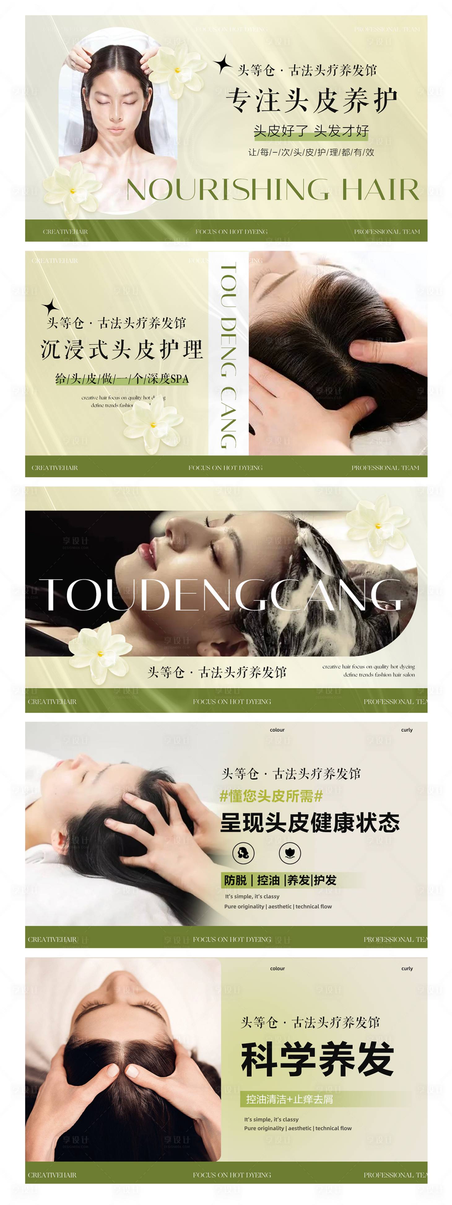 源文件下載【享設(shè)計(jì)】搜索編號(hào)：54700026934014416【時(shí)尚美發(fā)養(yǎng)發(fā)美團(tuán)大眾點(diǎn)評(píng)輪播】