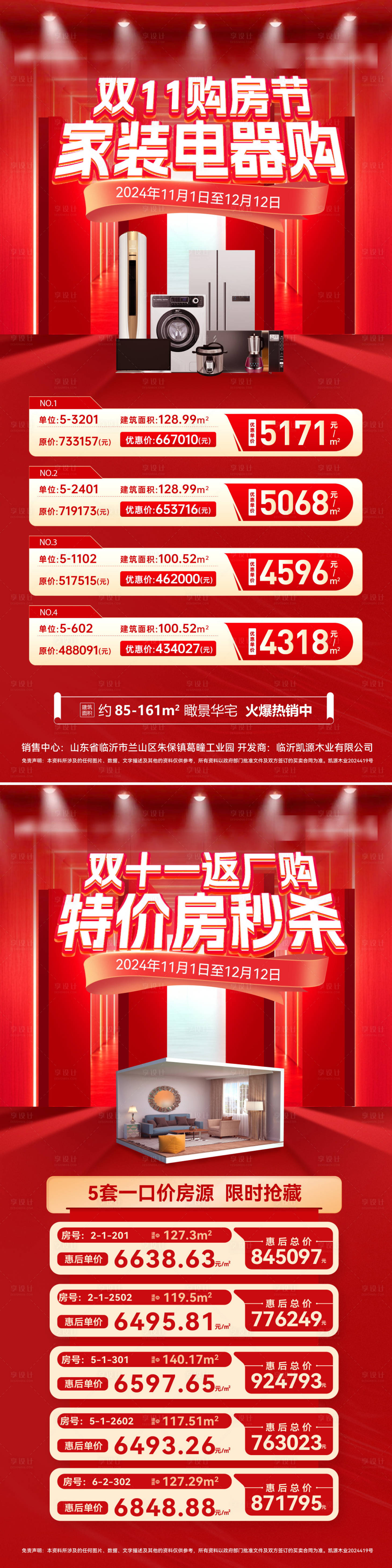 源文件下载【享设计】搜索编号：65720027000972649【房地产家装购房节海报】