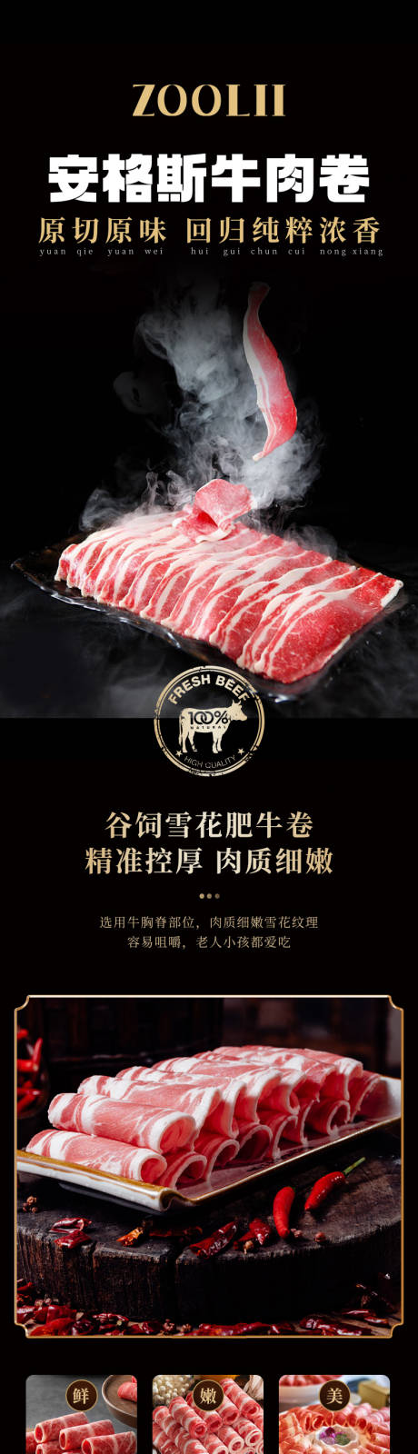 源文件下载【安格斯牛肉卷】编号：60960026934811337