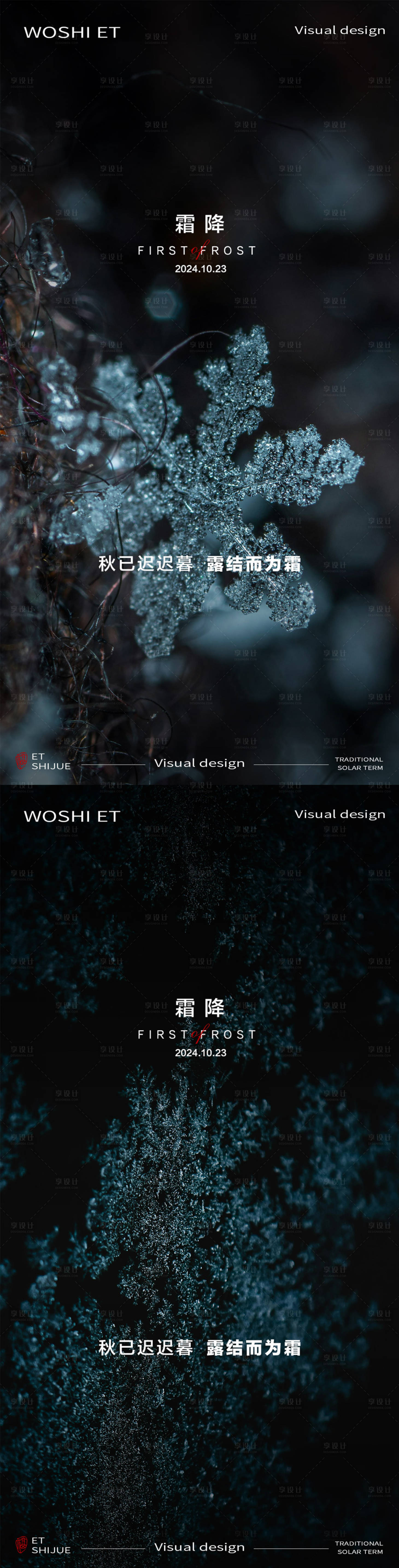 源文件下载【享设计】搜索编号：37500026806935631【霜降海报】