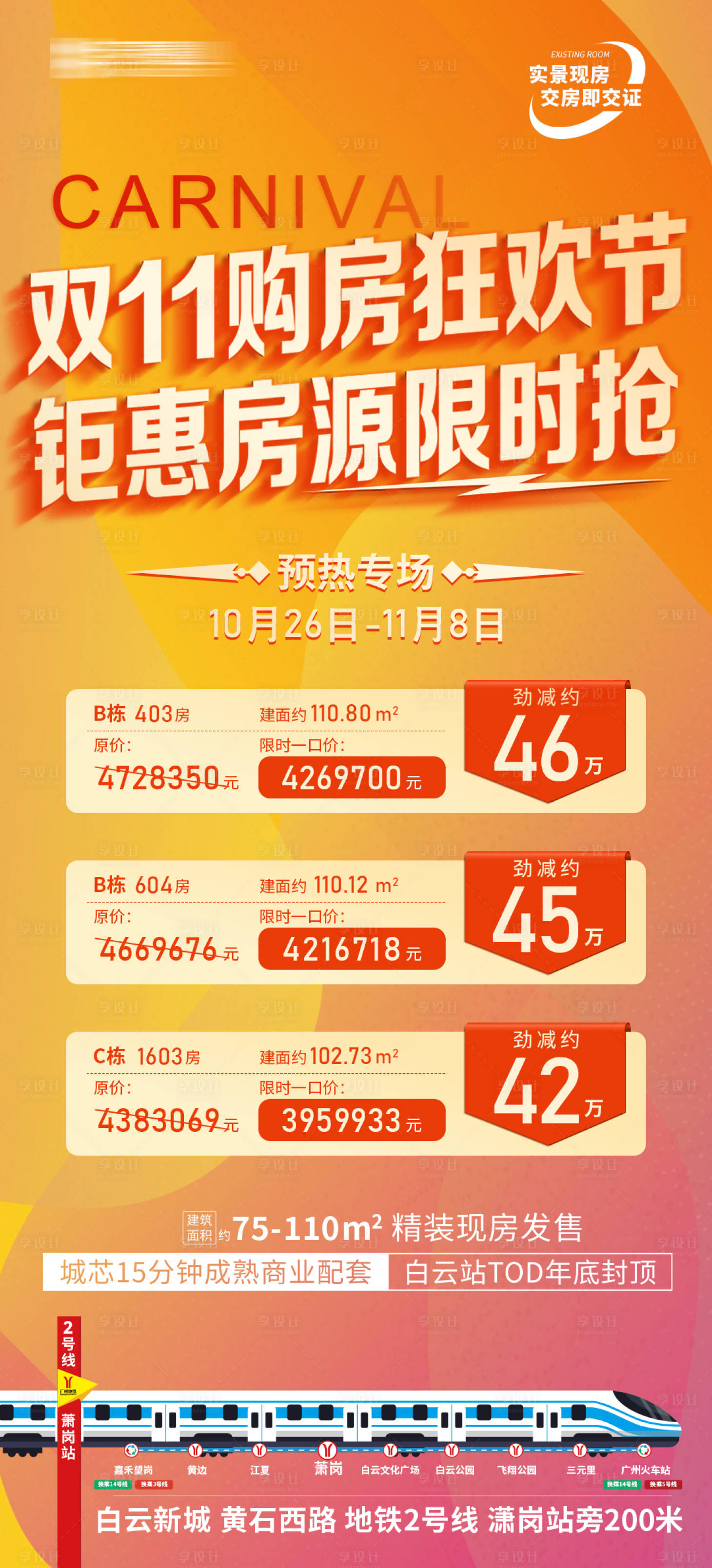 源文件下載【享設計】搜索編號：28850026589758463【雙十一促銷海報】