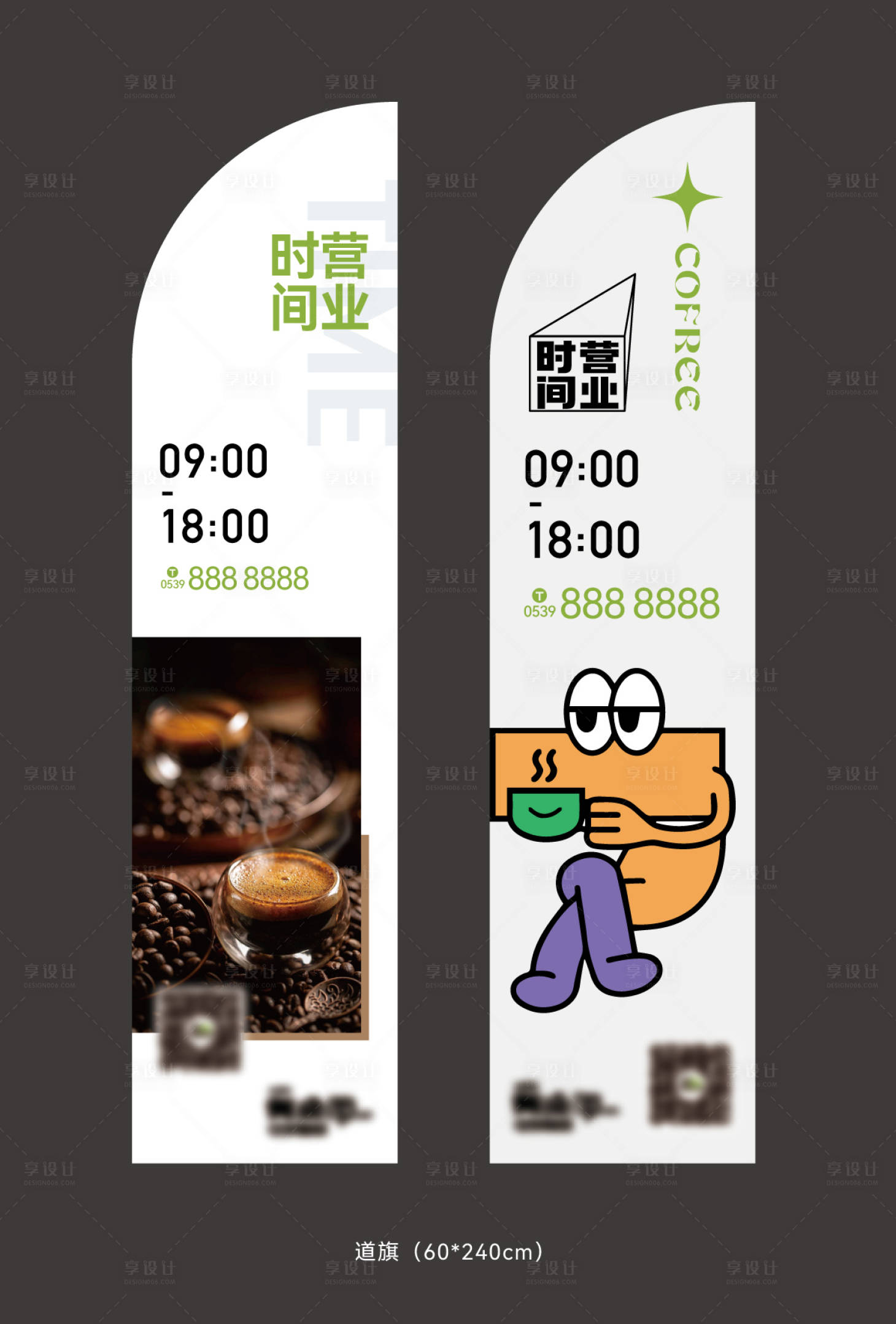 源文件下载【享设计】搜索编号：37140026876588729【咖啡印品道旗】
