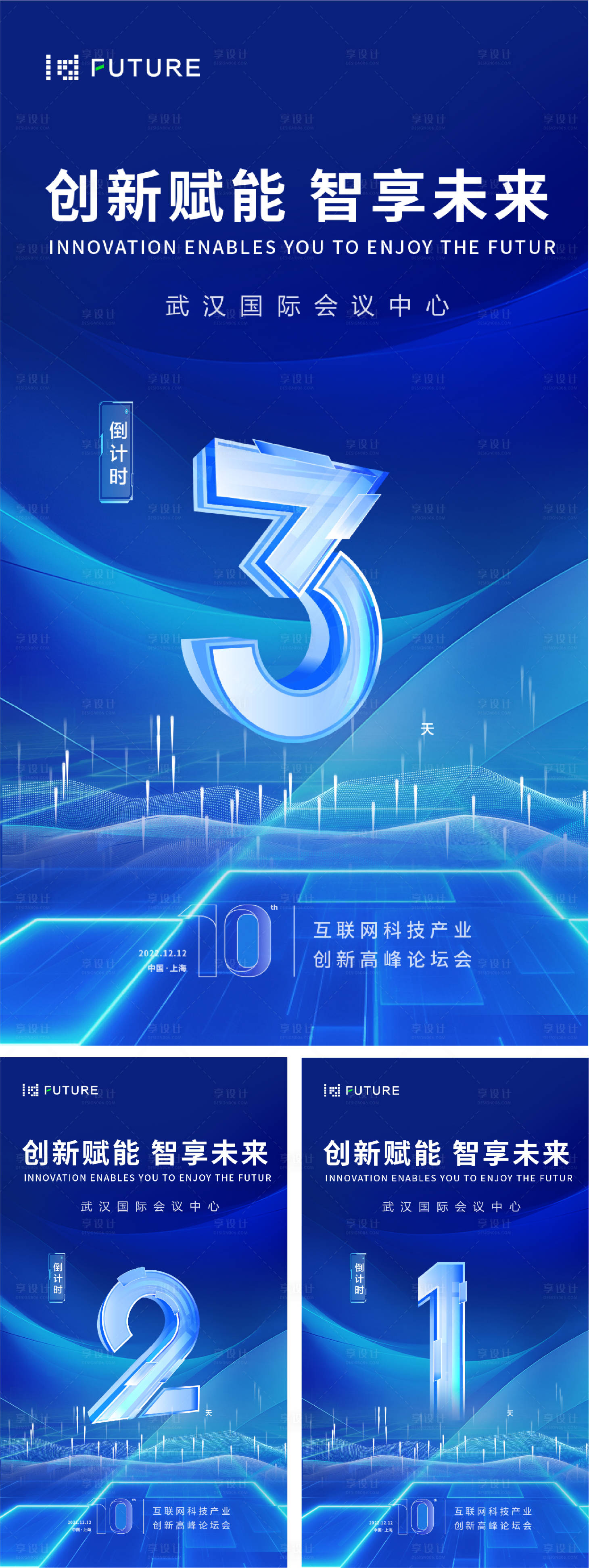 源文件下载【享设计】搜索编号：75750026764615530【峰会论坛倒计时系列海报】