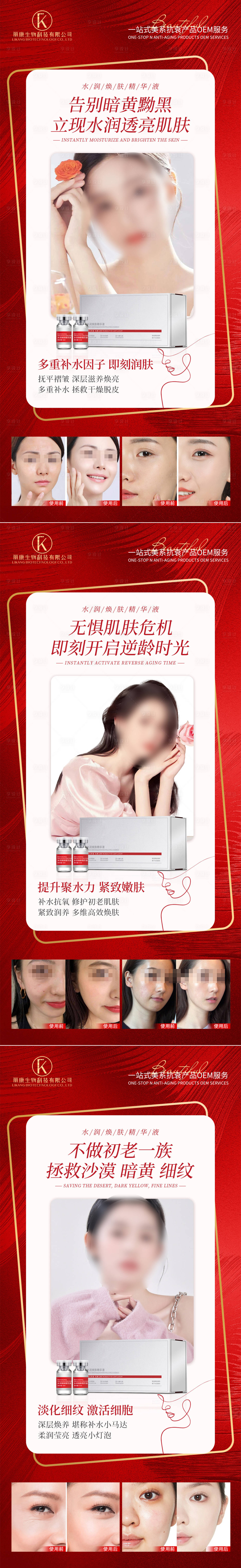 源文件下载【医美美白水润换肤精华液功效系列海报】编号：51370026751305542
