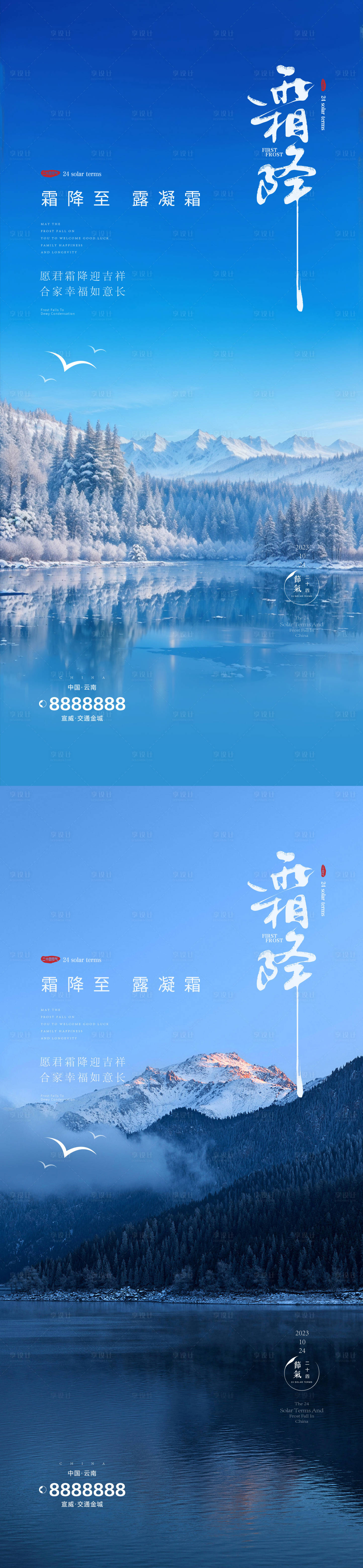 源文件下载【享设计】搜索编号：20460026744831454【霜降海报】