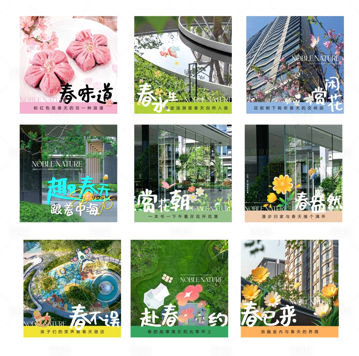 源文件下载【地产实景创意九宫格海报】编号：42600026907546823