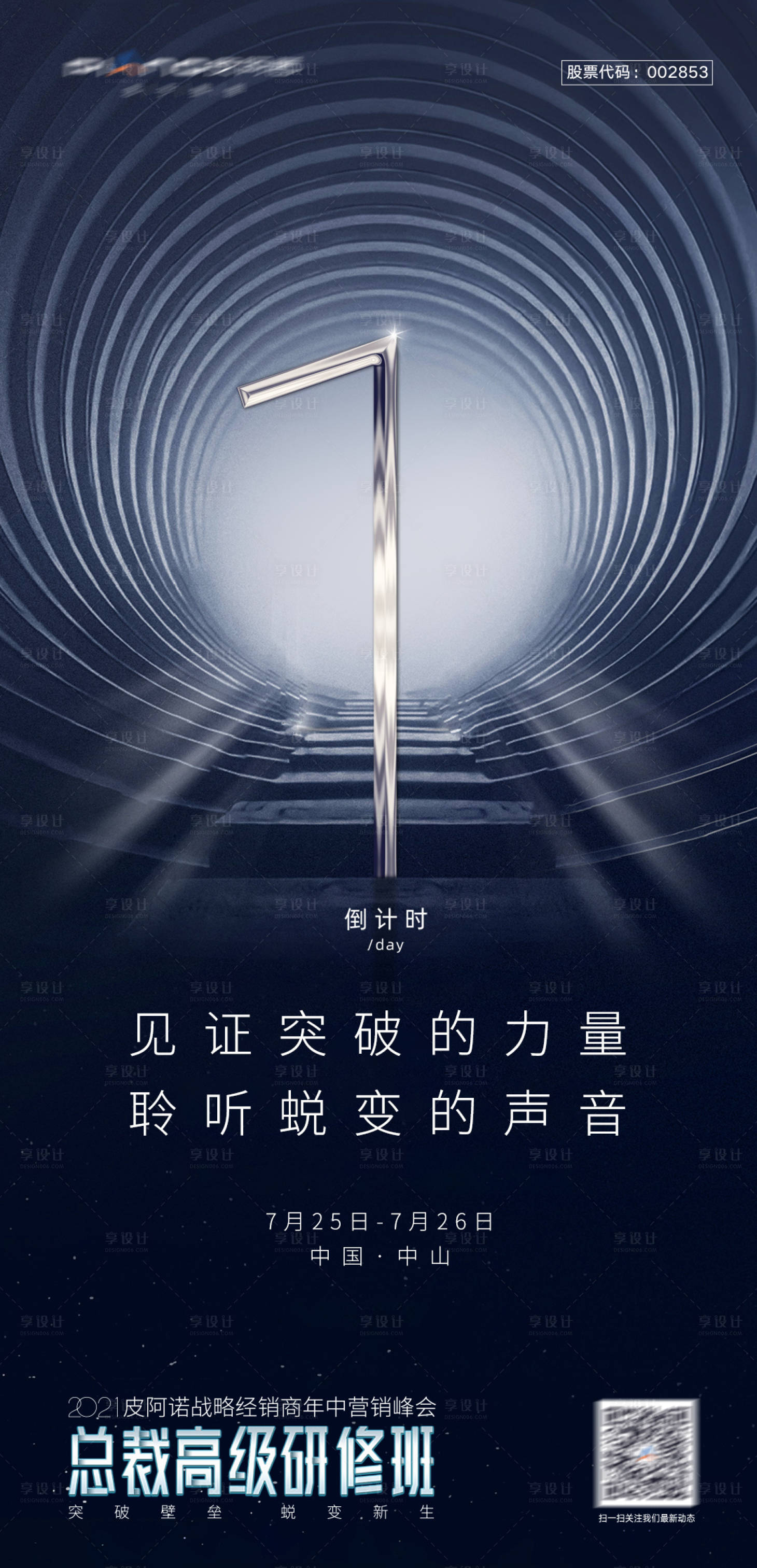 源文件下载【享设计】搜索编号：44170026809521145【倒计时海报】