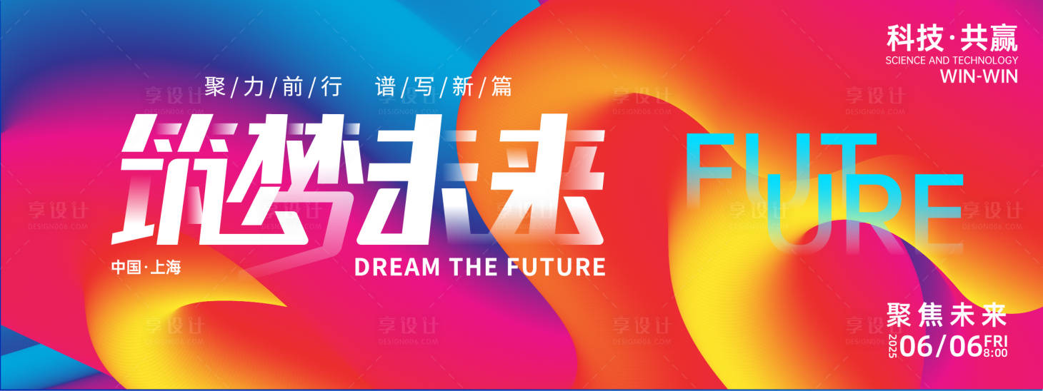 源文件下载【筑梦未来时尚背景板】编号：31640026853955103