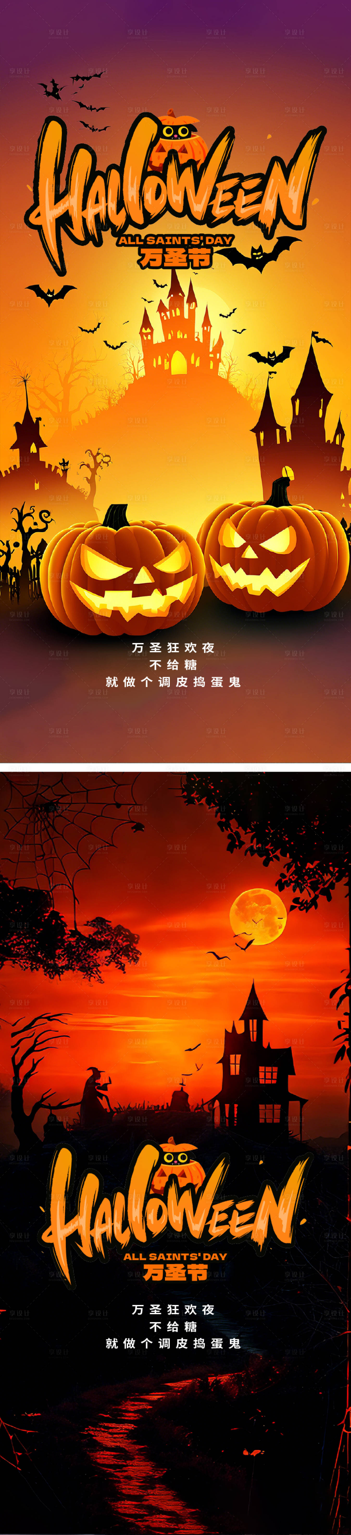 源文件下载【享设计】搜索编号：71950026752076226【地产万圣节借势活动海报】