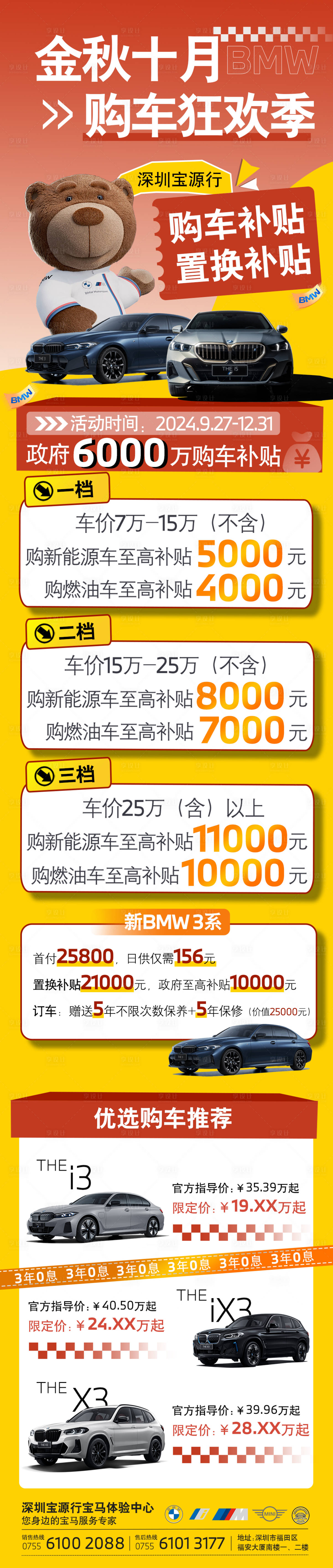 源文件下載【寶馬購車節海報】編號：73090026964266603