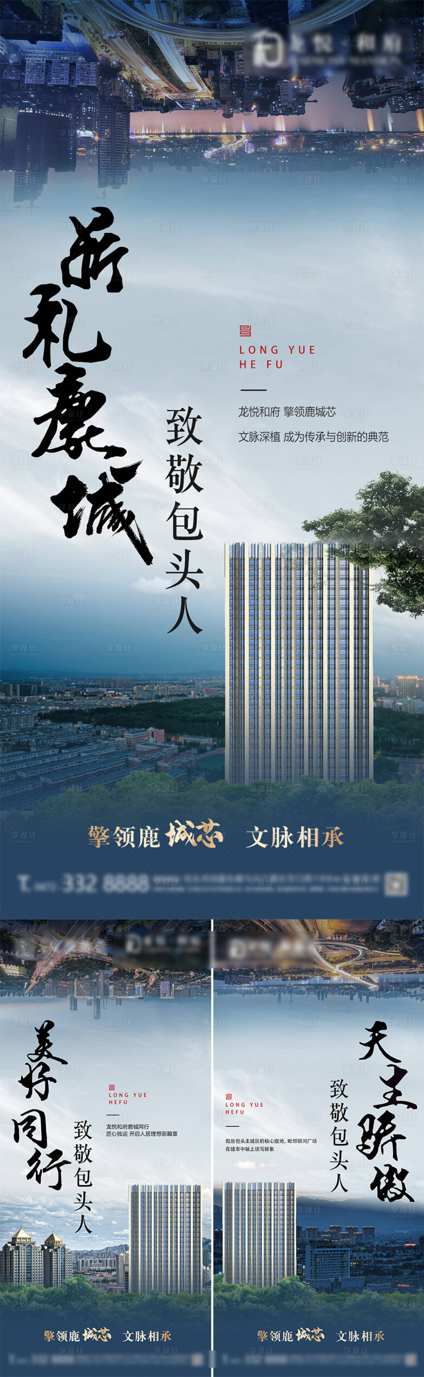 源文件下载【享设计】搜索编号：52610026809496830【致敬城市系列价值转发图】
