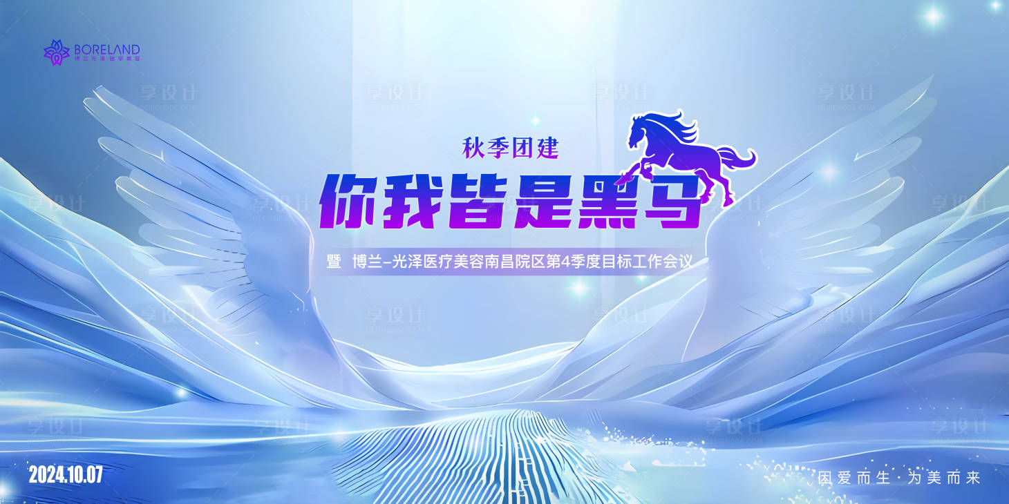 源文件下载【享设计】搜索编号：85550026592694325【医美主题会议背景板】